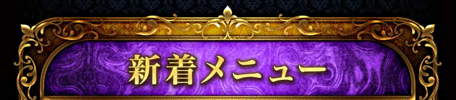 新着鑑定
